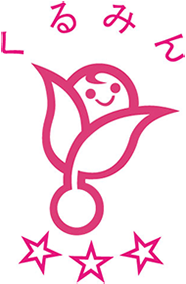 くるみんマーク - 2015・12年認定事業主