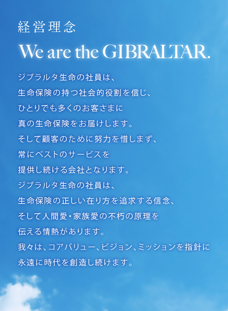 ocO We are the GIBRALTAR. Wu^̎Ј́Aی̎ЉIMAЂƂł̂q܂ɐ^̐ی͂܂BČڋq̂߂ɓw͂ɂ܂AɃxXg̃T[rX񋟂ЂƂȂ܂BWu^̎Ј́Aی݂̐ǋMOAĐlԈEƑ̕š`M܂BX́ARAo[ArWA~bVwjɉiɎn܂B