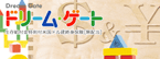 �h���[���E�Q�[�g�i�č��h�����I�g�ی��j