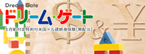 �h���[���E�Q�[�g