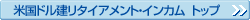 �č��h�������^�C�A�����g�E�C���J�� �g�b�v