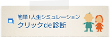 �ȒP�I�l���V�~�����[�V���� �N���b�Nde�f�f