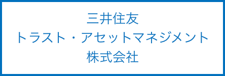 三井住友トラスト・アセットマネジメント株式会社