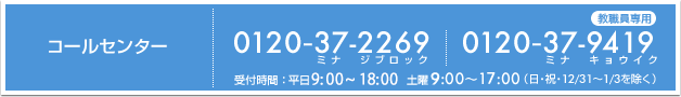 コールセンター