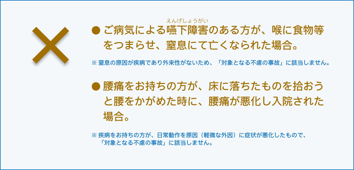 お支払いできない場合の例