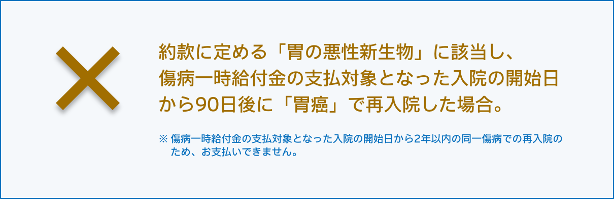 お支払いできない場合の例