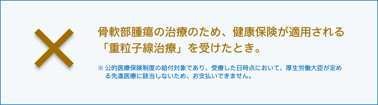 お支払いできない場合の例