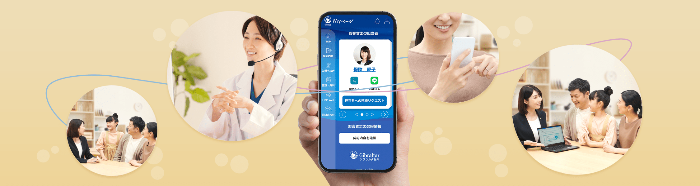 ジブラルタ生命「Myページ」登録キャンペーン