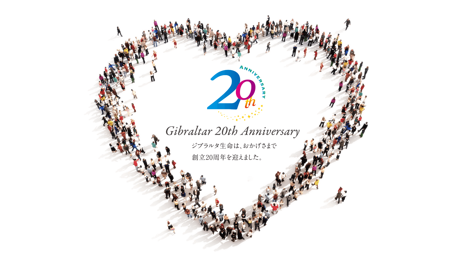 20th ジブラルタ生命 20周年アニバーサリー